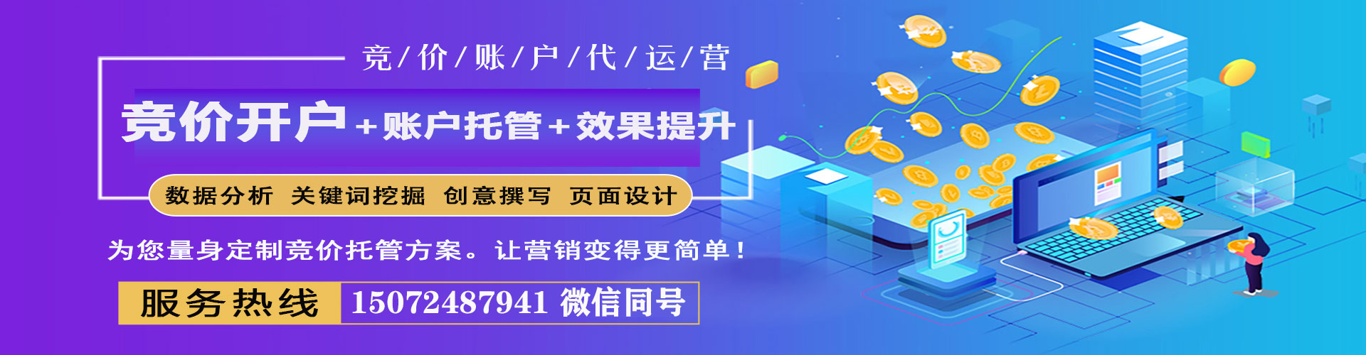 南关百度竞价广告